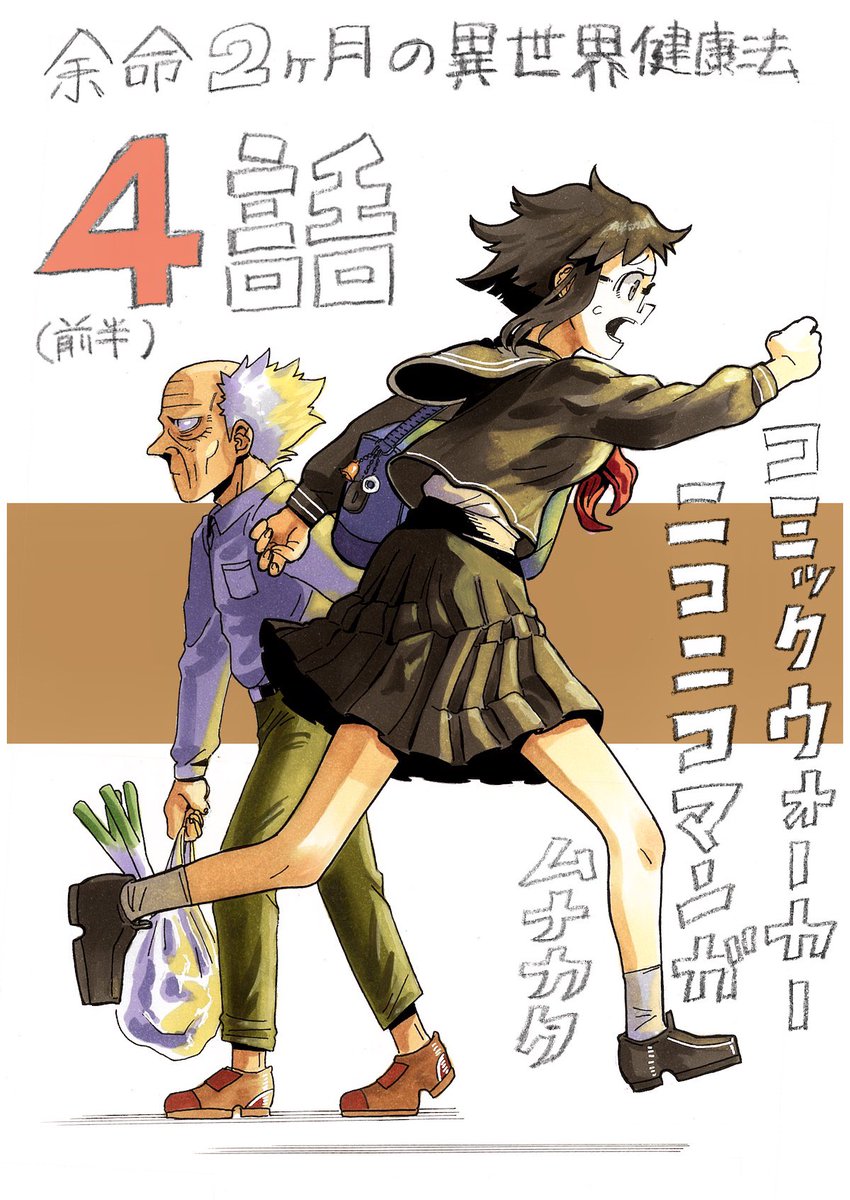 4話前半の更新らしいです

ニコニコ
https://t.co/eGqLEx61xK
コミックウォーカー
https://t.co/SBs0OMD0mY 