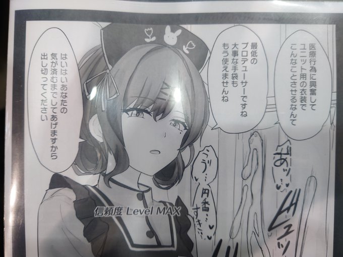 見本誌カバー消毒の時に円香の顔にスプレーしちゃうの少し興奮してしまう 