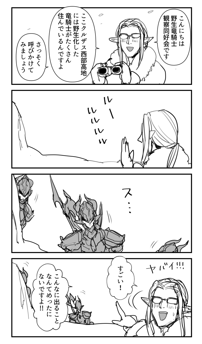 FF14クソマンガ2021 """竜""" 