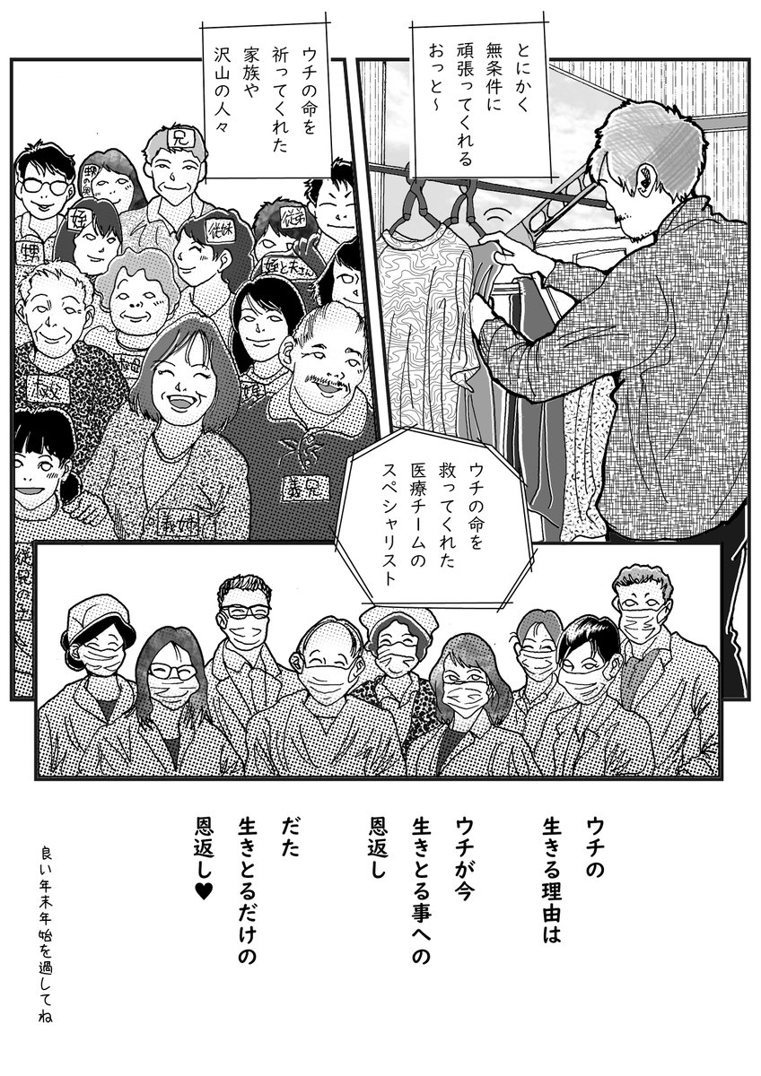 今年も今日で終わりです。
私は何だか病気ばかりで、役にも立たない一年でしたが、視点を変えてみると、これからも前向きに生きていける気がします。
重病の経験者には、共感をもらえるかなぁ。
来年も よろしくお願いします!
良いお正月をお過ごしくださいね。
