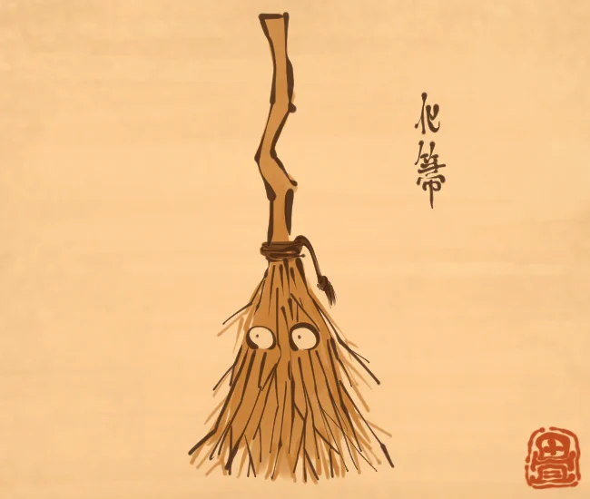 掃除妖怪④ 
