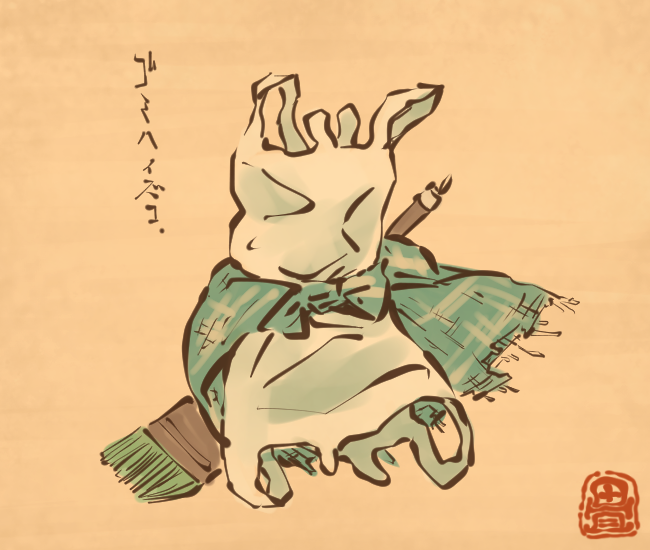掃除妖怪④ 