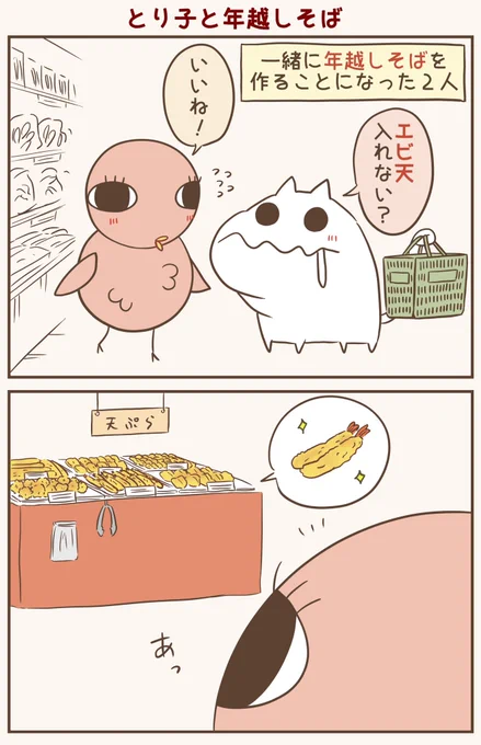 えび天🍤
#漫画が読めるハッシュタグ #落書向上委員会 #4コマ漫画 #イラスト #とり子 