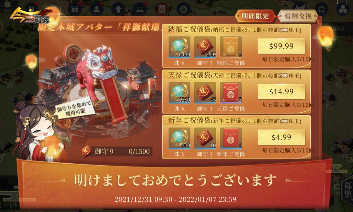 Uzivatel 公式 今三国志 絶賛配信中 Na Twitteru 今三国志 新春イベントとキャンペーンが始まりました 連続ログインボーナスイベントとお正月チャレンジ以外には 新春限定の ご祝儀袋セット も販売しています さて 今三国志 で新年を満喫しましょう