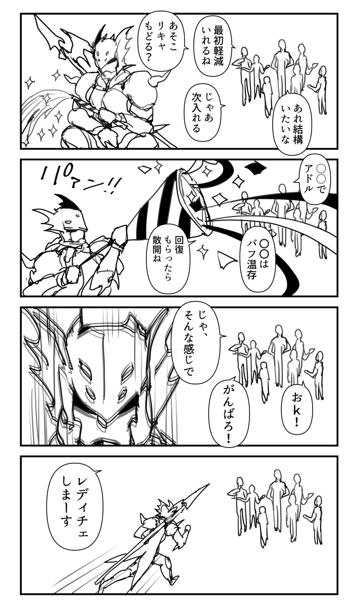 FF14クソマンガ2021 """竜""" 