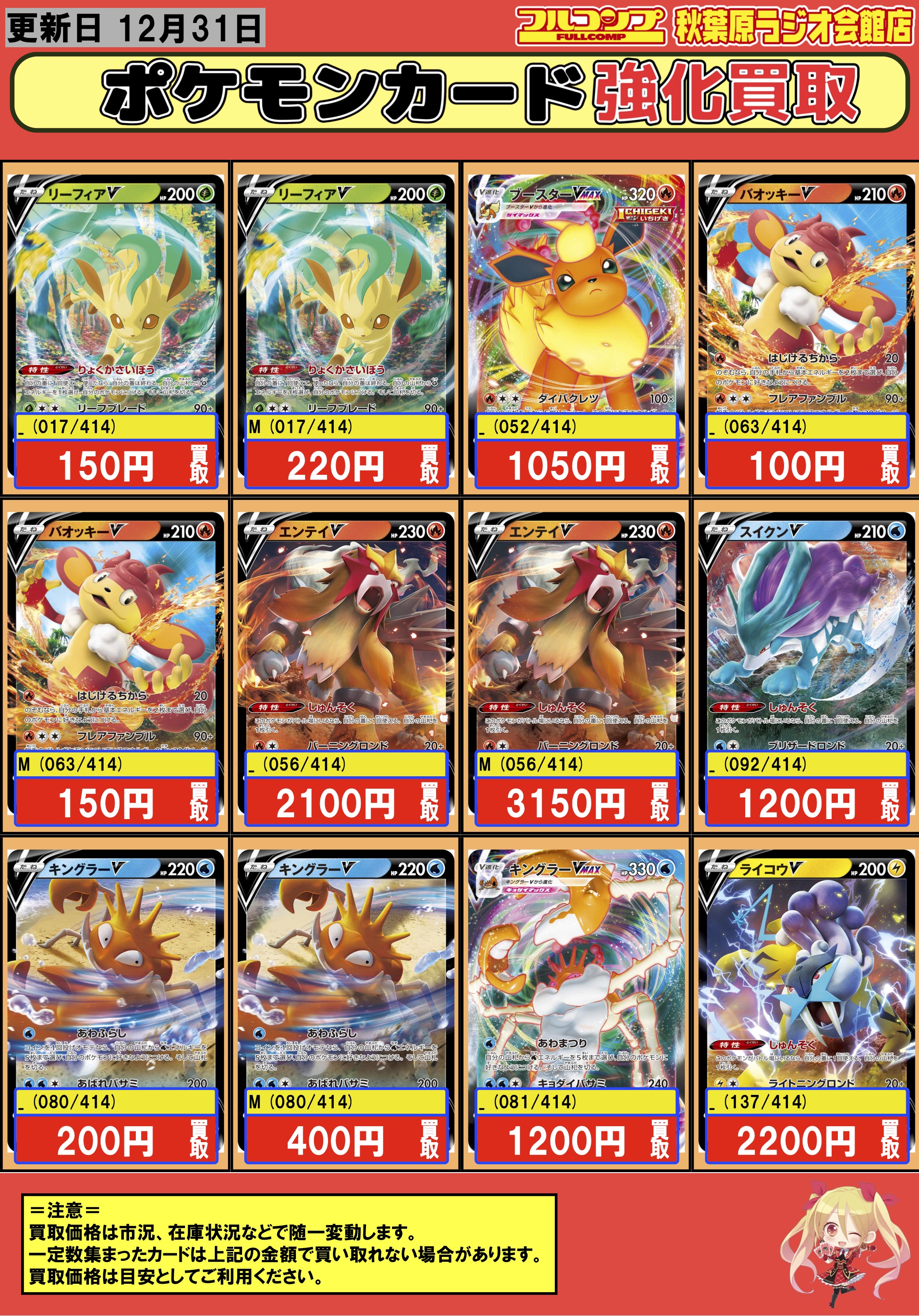 フルコンプ秋葉原ラジオ会館店 ポケモンカード スタートデッキ100 買取情報 エンテイv 2100 M 3150 ライコウv 20 M 3500 スイクンv 10 キングラーvmax 10 ボスゴドラvmax 1100 ミュウ 30 M 250 レパルダス 800 M 900 あなぬけのヒモ M 0