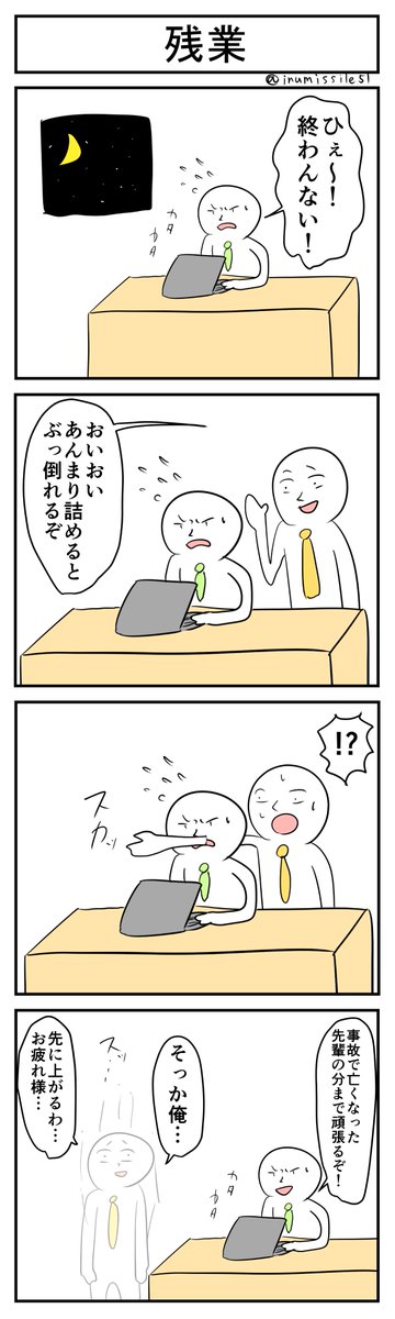 4コマ
#2021年自分が選ぶ今年の4枚 
#今年の4枚 