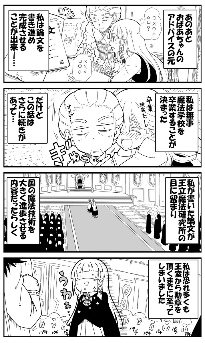 【創作漫画】「私の魔法の先生は魔法が使えない」
その② 