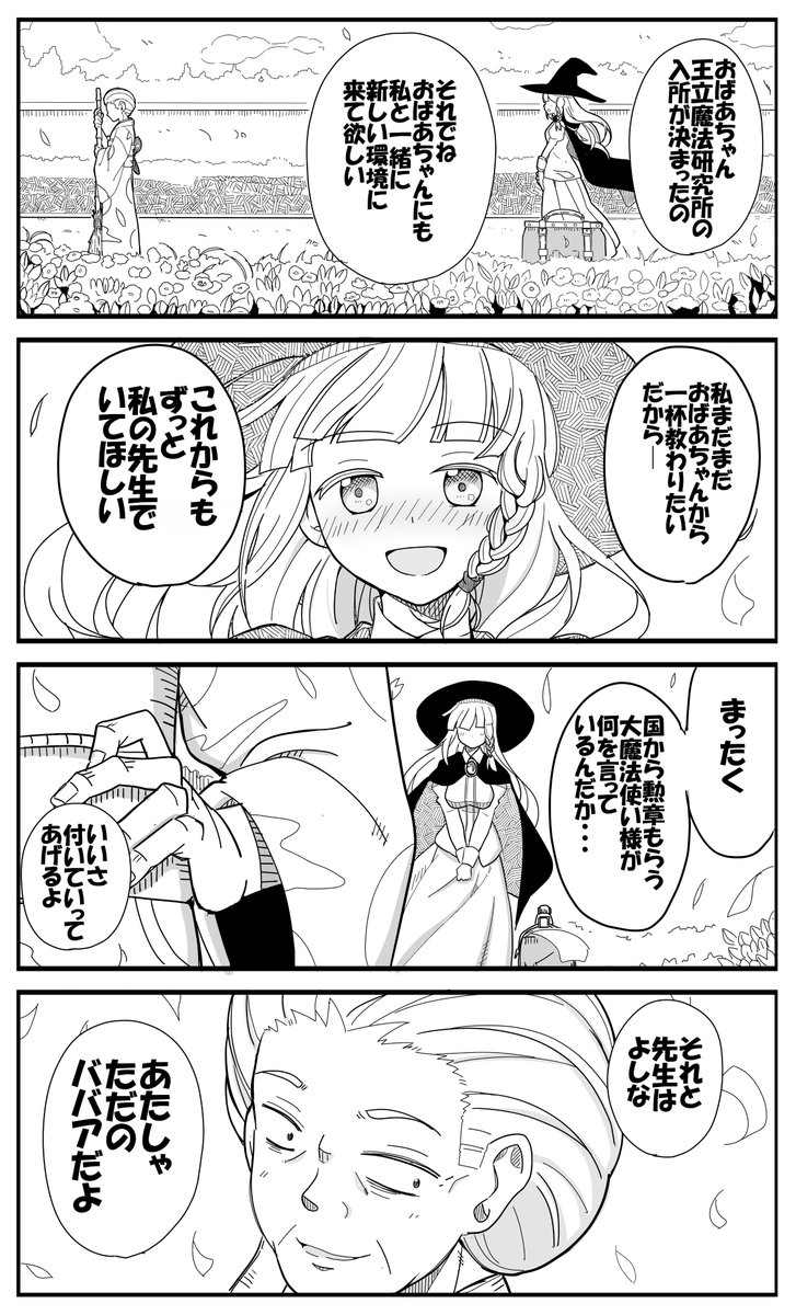 【創作漫画】「私の魔法の先生は魔法が使えない」
その② 