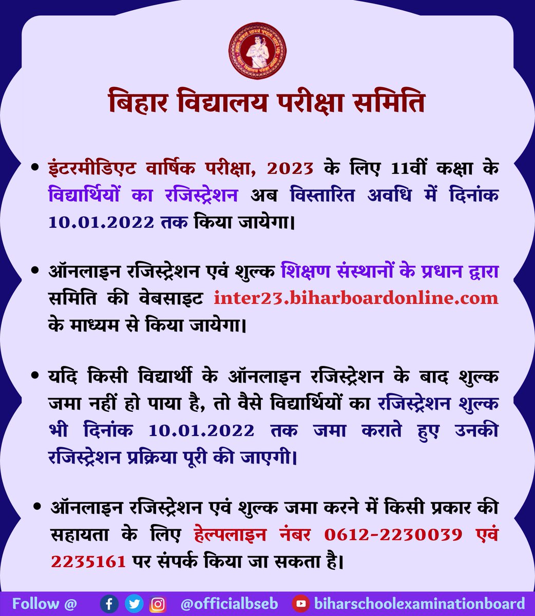 #BSEB