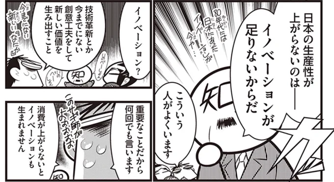 コレに対して「日本が成長しないのはイノベーションが足りないから」という人がいますが……消費が上がらないとイノベーションは起こらないんですよ。企業がそれを必要としないので。現にそうなってるでしょ?100回でも言いますが、消費が上がらないとイノベーションは起こりません。  