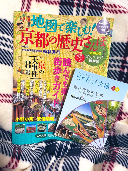 聖地巡礼の勉強をします📚 
