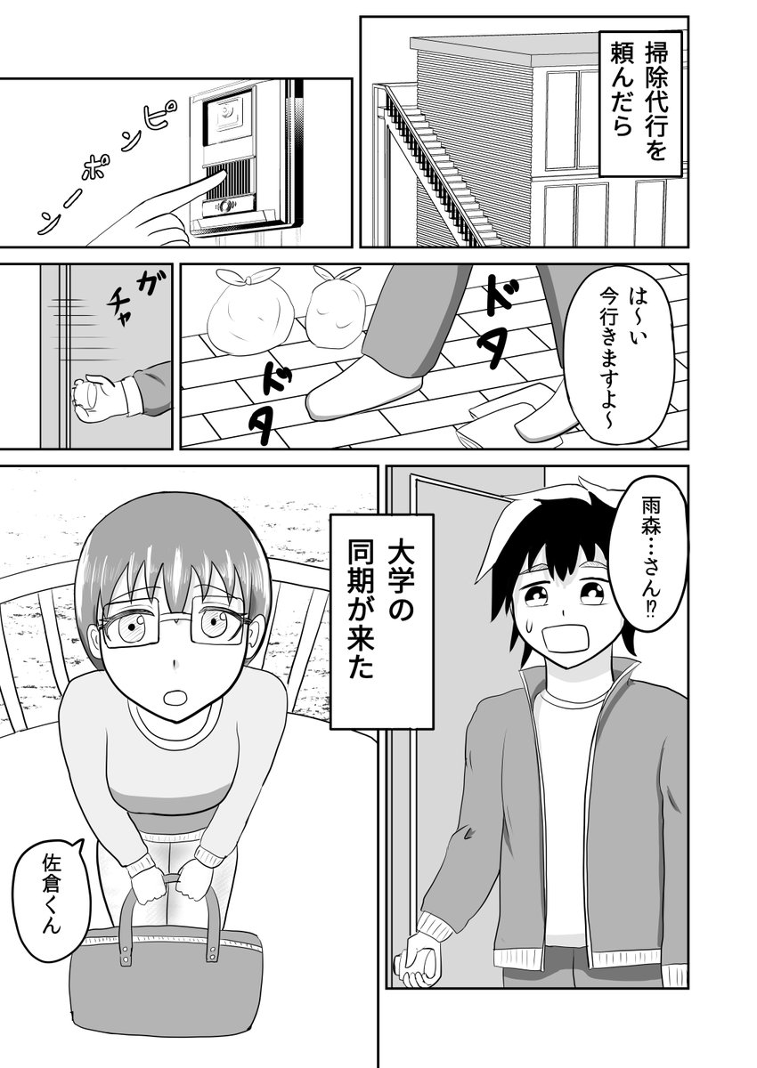 今年最後なので再掲
創作漫画
「掃除代行を頼んだら、大学の同期の地味子が来た話」(1/2) 