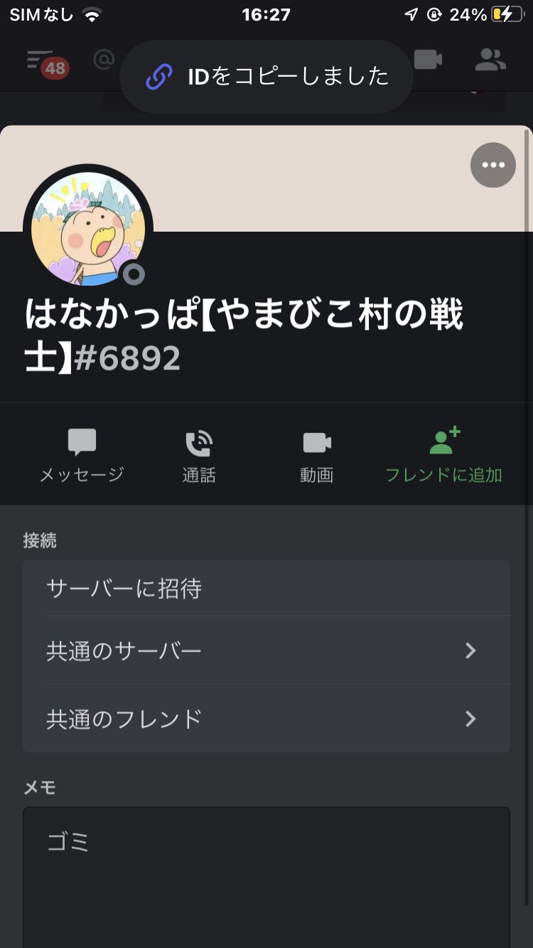 高田様 はなかっぱ創作組 やまびことかいうバカのdiscordのid はなかっぱ やまびこ村の戦士 62 T Co Kvenavj1xb Twitter
