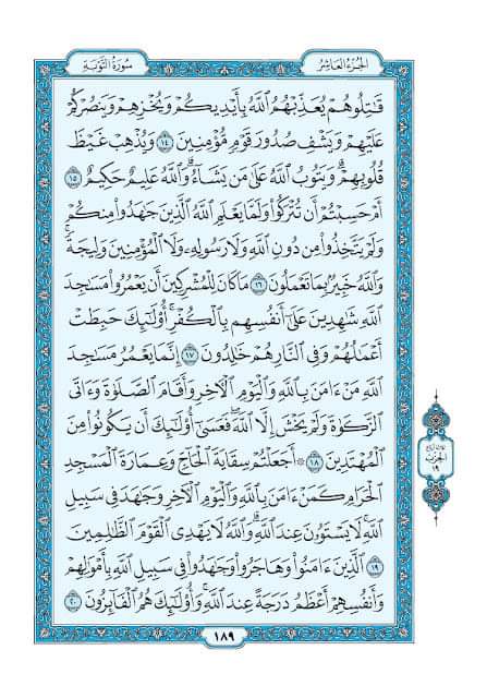 صفحة من القران يومياً
كفيلة بأن تبعدك عن هجره 
#صدقه_للمعتقلين 
#مقاطعه_المنتجات_الفرنسيه426