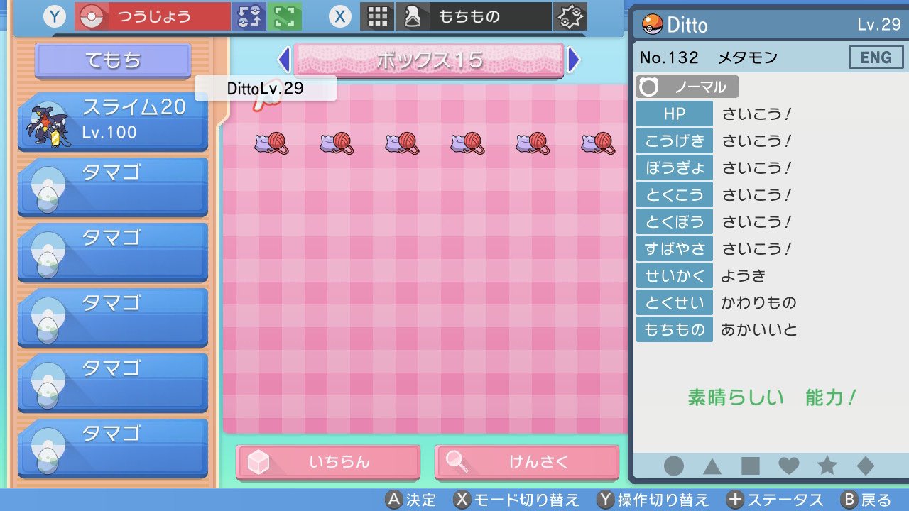 ひろ 秋の焼き芋大会 ポケモンbdsp ポケモン交換 ポケモン配布 メタモン配布 フォロー Rtでランダム6人に 外国産夢特性持ち物赤い糸6vメタモン配布します 1月5日まで T Co 4jhgqmv8yi Twitter