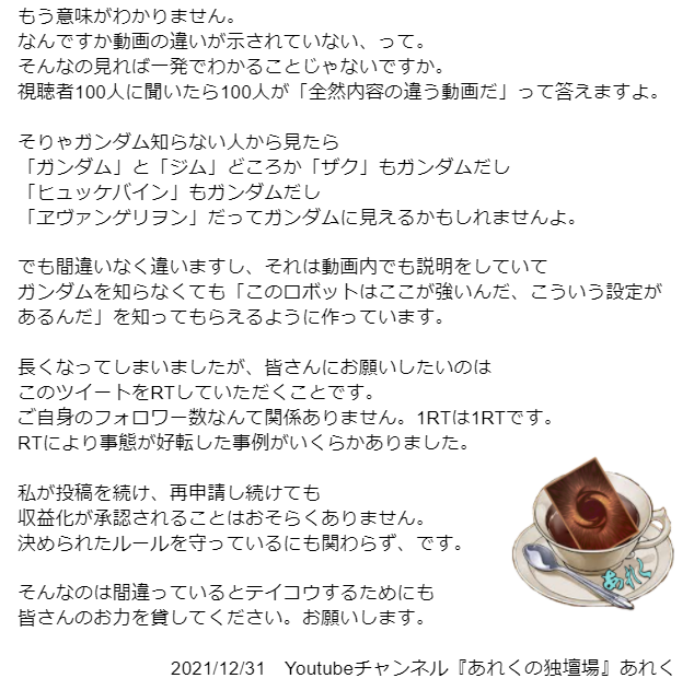 Rosareku's tweet photo. Youtubeの収益化と「コンテンツの繰り返し」問題について

多くの投稿者さんが同じ問題を現在も抱えています。収益化は投稿を続けるためのモチベで、それが無いと投稿をやめてしまうかもしれません。

多くの声があがると解決することもあるようなので
身勝手ですがRTをお願い致します。　#拡散希望 https://t.co/EUS0CCBp9I