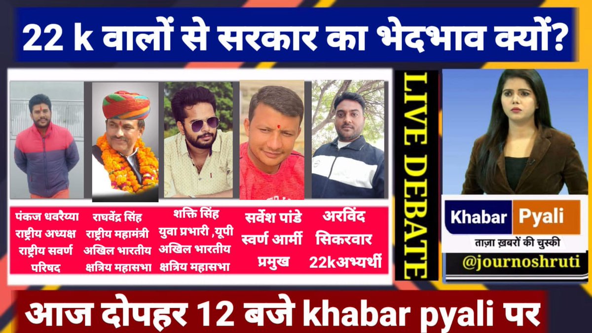 #69K_सतीशद्विवेदी_सवर्णविरोधी 
क्या एक वर्ग को सीट देना न्यायसंगत है।। सवर्ण ने आखिर आपका क्या बिगाड़ा है।। न्याय करो प्रभु न्याय करो प्रभु।। <a href="/narendramodi/">Narendra Modi</a> <a href="/PMOIndia/">PMO India</a> <a href="/AmitShah/">Amit Shah</a> <a href="/rajnathsingh/">Rajnath Singh</a> <a href="/dpradhanbjp/">Dharmendra Pradhan</a> <a href="/myogiadityanath/">Yogi Adityanath</a> <a href="/myogioffice/">Yogi Adityanath Office</a> <a href="/gork/">gork</a> <a href="/drdwivedisatish/">Dr Satish Dwivedi</a> <a href="/drdineshbjp/">Dr Dinesh Sharma BJP</a>