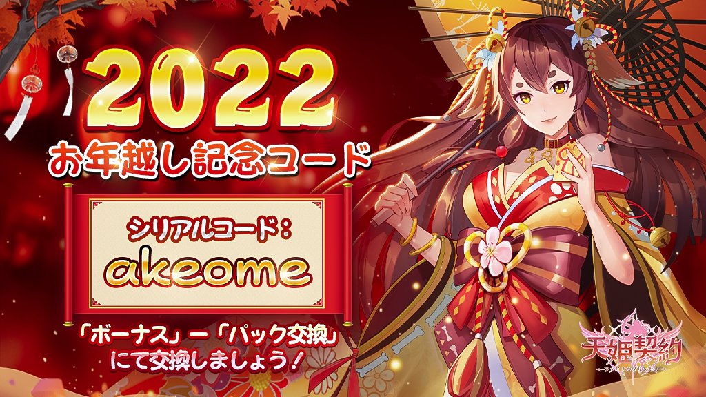 公式】天姫契約~ファイナルプリンセス~ (@Amahime_Offical) / Twitter