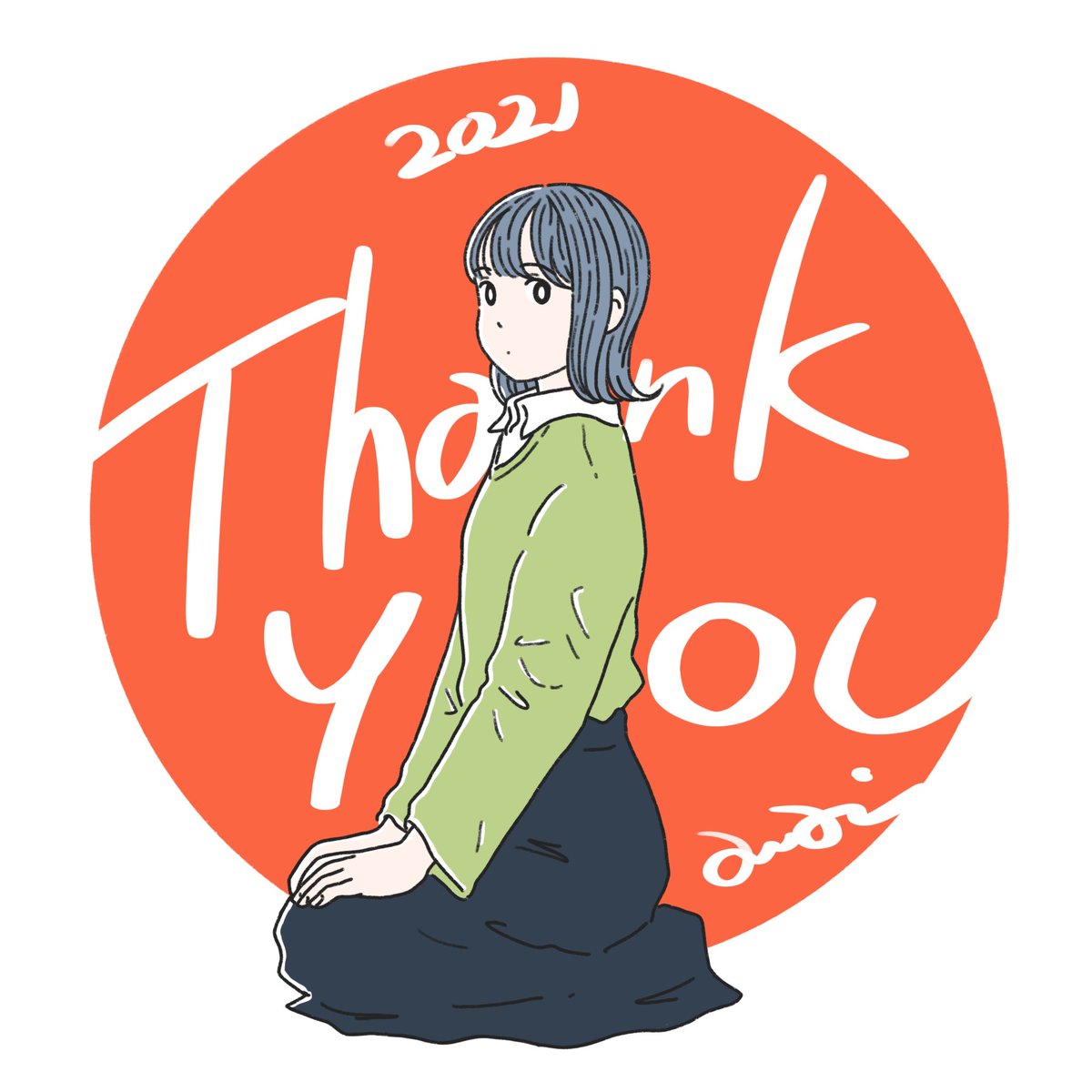 「2021年もありがとうございました。皆さま良いお年を。 」|あわいのイラスト