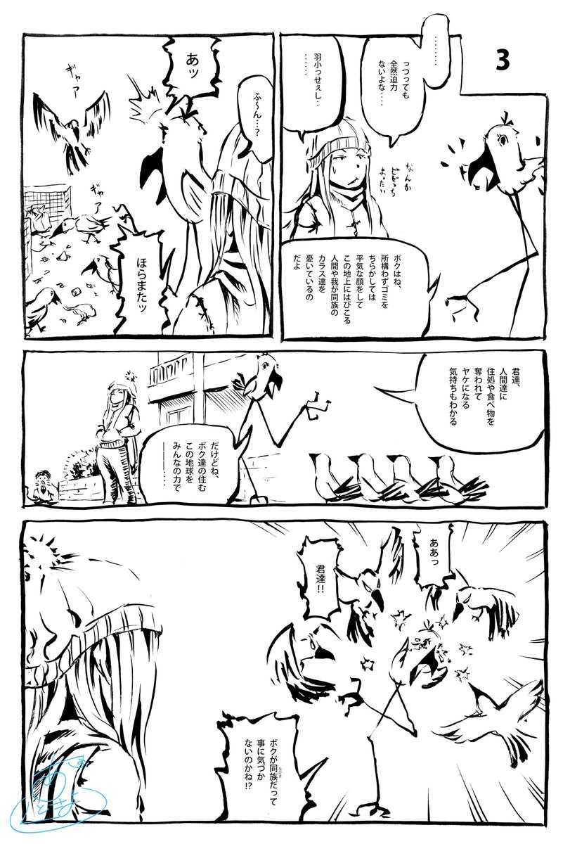 【年末年始漫画週間】③
本日は2本立て!
ヤバいカラスの話。
1/4
#2021年年末に今年まだ出会ってない素敵な作品に出会うタグ 
#漫画 #漫画が読めるハッシュタグ 
#絵描きさんと繋がりたい 