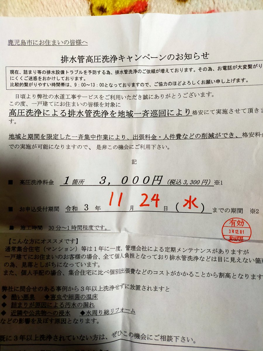 higebeardjim's tweet photo. うちのばぁばが
排水管高圧洗浄しようかしら
ってチラシ見ながら話してたから
調べてみたら
超絶詐欺くせぇ

（もう騙されんぞ） https://t.co/pI4BdNWy2i