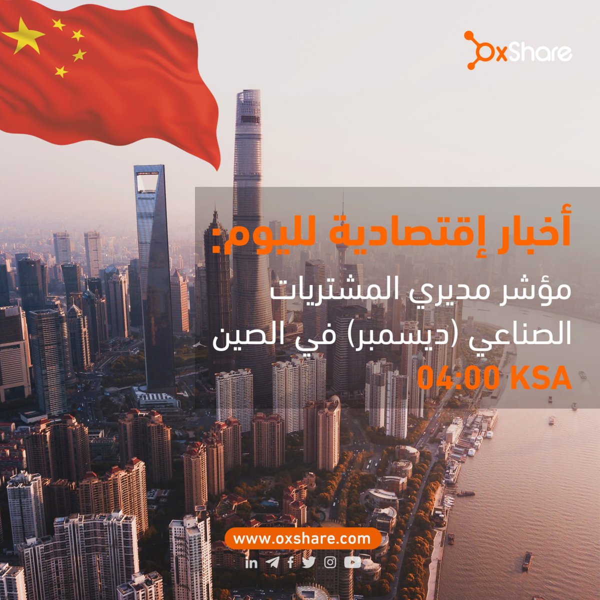 HadeerHosni7's tweet photo. صباح الخير! أخبار مهمّة لليوم 🔶
بتوقيت مكّة المكرمة (GMT +3)
______
🔸OxShare Website
🔸 Facebook
🔸Instagram
🔸Linkedin
🔸Twitter
______
#OxShare #OxShare_NEWS #Trading #Forex #CNY https://t.co/igu3d89CqS