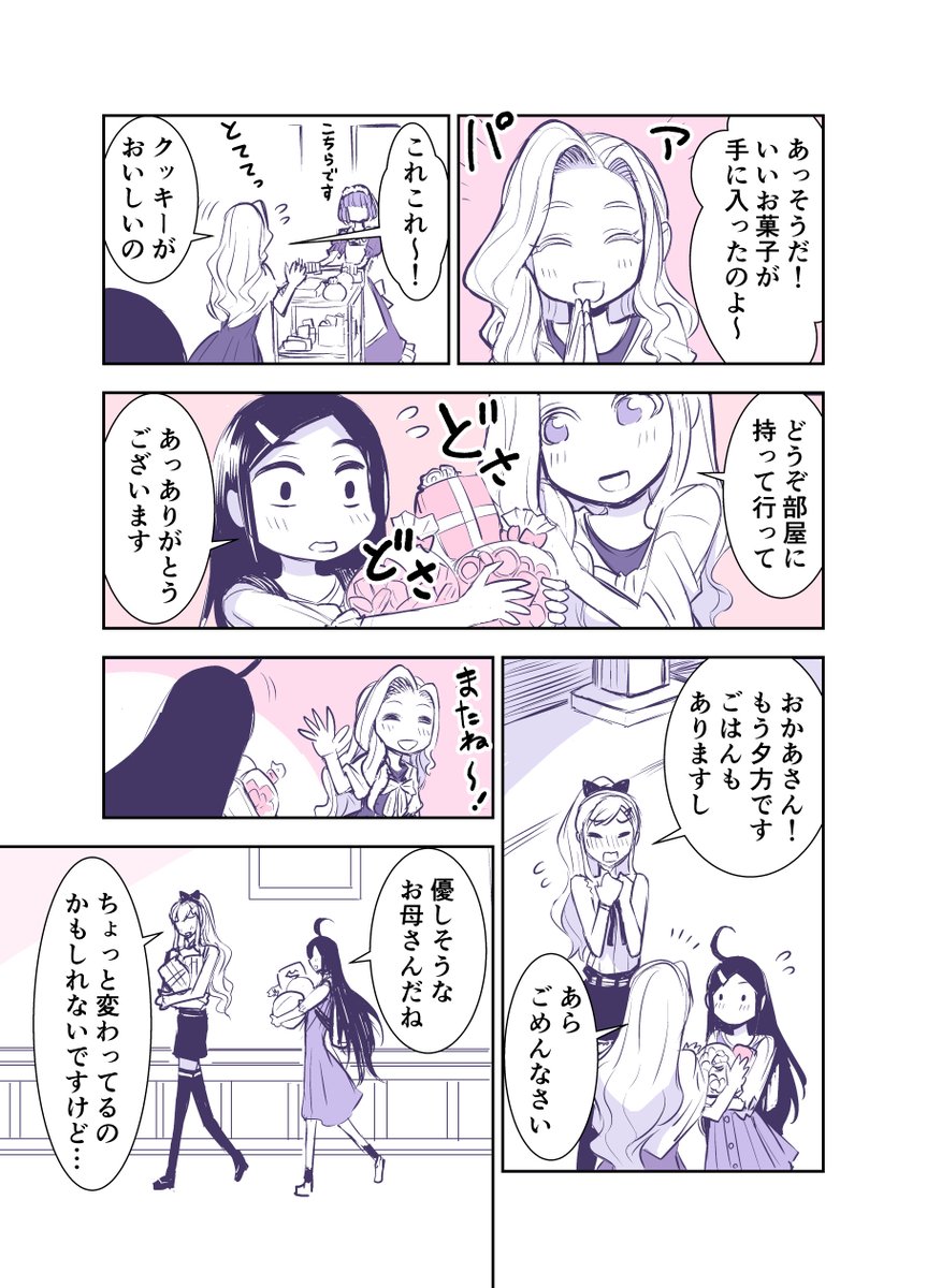 ◆田所さん 113 
二階堂さんの家へお泊り編開始! 