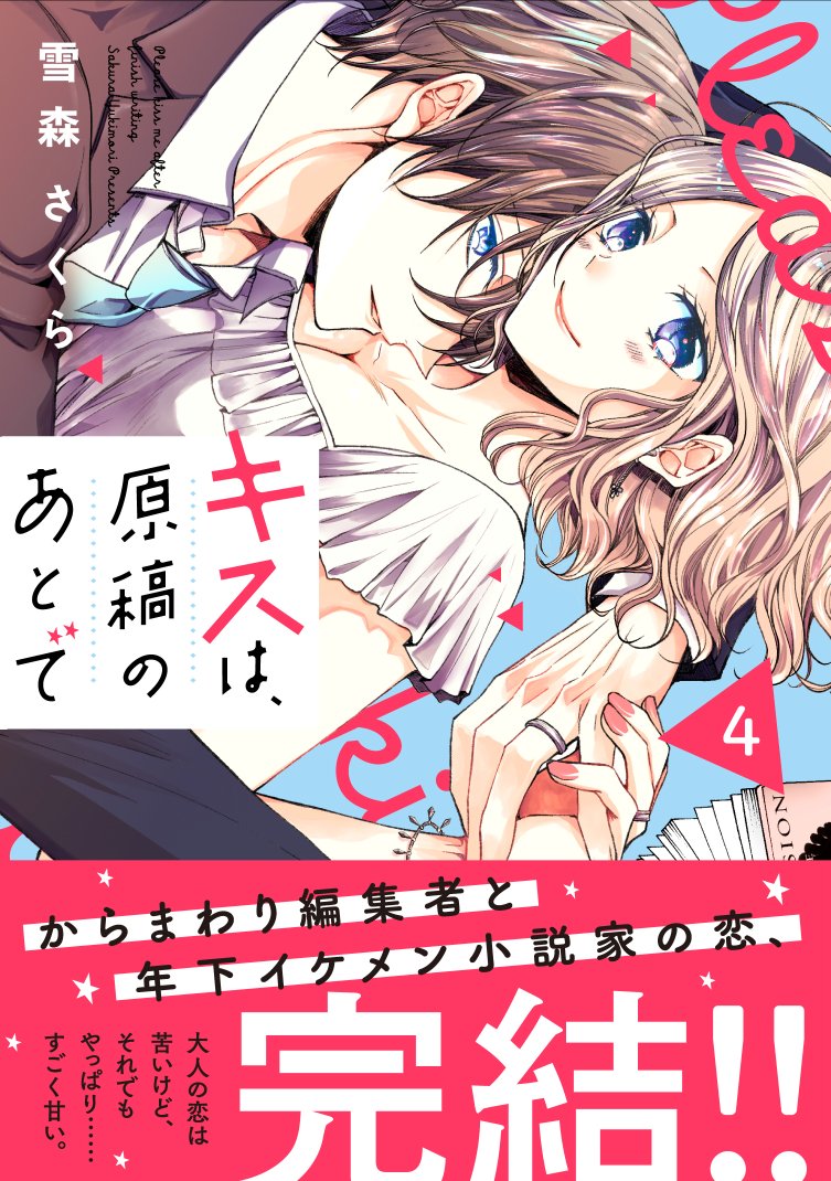 2021年、今年もたくさんの方にお世話になりました。

漫画のお仕事では単行本4冊出していただきました✨
来年もマイペースに楽しみながら描き続けられたらと思っております。
2022年もよろしくお願いします☺️
みなさま良いお年を…! 