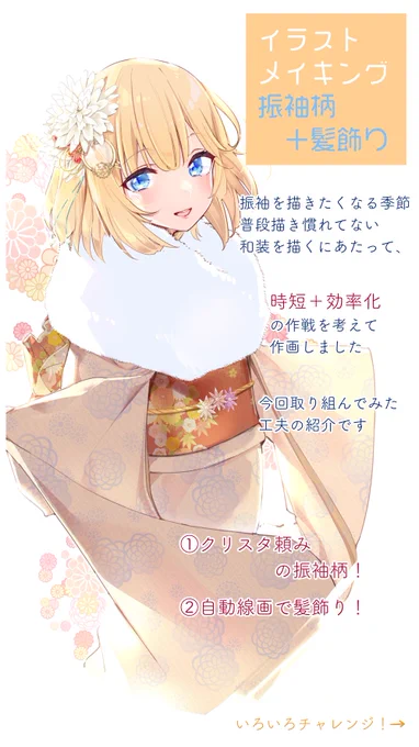 ✏️メイキング
振袖柄と髪飾り✨ 