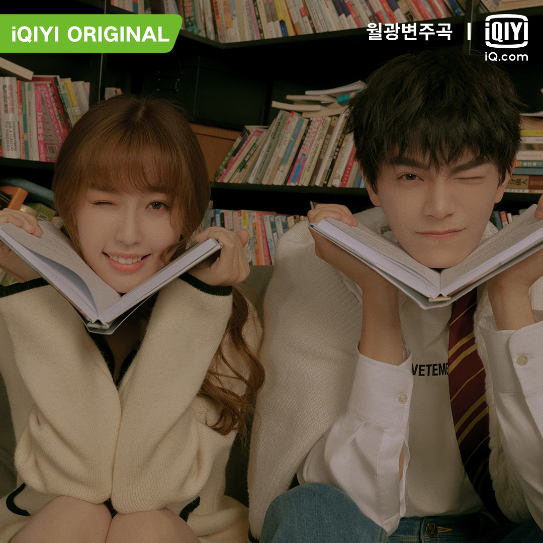 iqiyikorea's tweet photo. #취준생 #사회초년생 들의 마음을 더 설레게 만들어 줄 사랑스러운 커플💑

지금 #아이치이 에서 #우서흔 #정우혜 주연의 #월광변주곡 을 정주행하세요~
👉🏻앱 : https://t.co/CMUCGxi2F1
👉🏻사이트 : https://t.co/Sex7EUI5K8

#iQiyi #중드 #THE9 #위슈신 #딩위시 #Cdrama #月光变奏曲 #虞书欣 #丁禹兮 https://t.co/uTm4uvnmdF