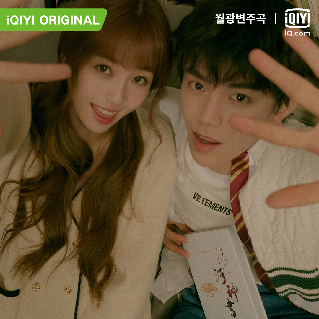 iqiyikorea's tweet photo. #취준생 #사회초년생 들의 마음을 더 설레게 만들어 줄 사랑스러운 커플💑

지금 #아이치이 에서 #우서흔 #정우혜 주연의 #월광변주곡 을 정주행하세요~
👉🏻앱 : https://t.co/CMUCGxi2F1
👉🏻사이트 : https://t.co/Sex7EUI5K8

#iQiyi #중드 #THE9 #위슈신 #딩위시 #Cdrama #月光变奏曲 #虞书欣 #丁禹兮 https://t.co/uTm4uvnmdF