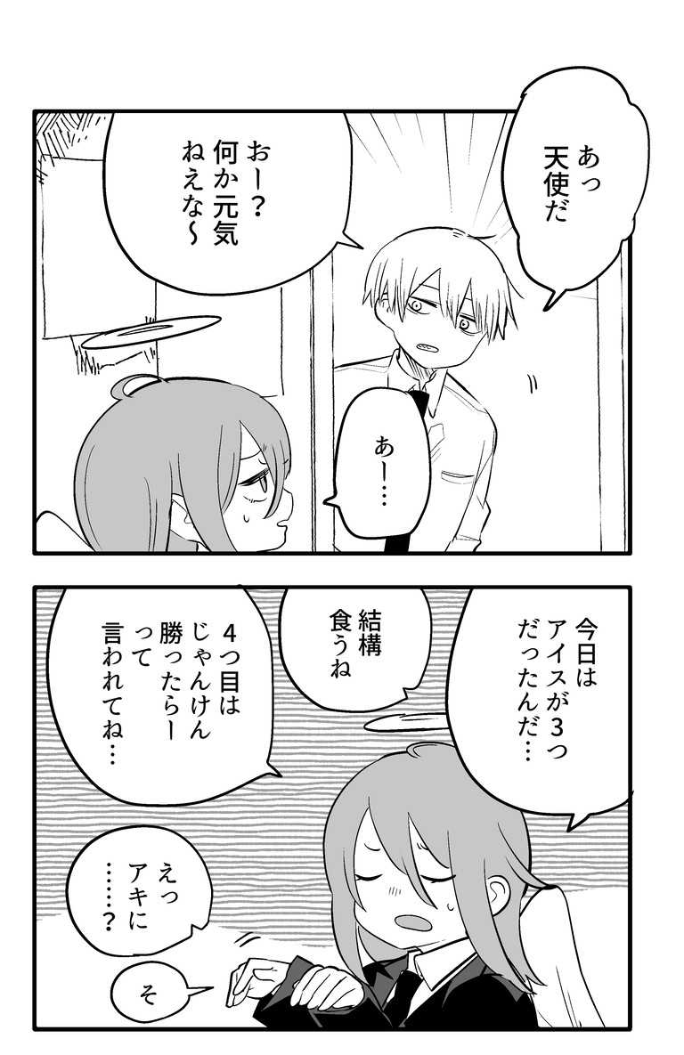 アキ天 アホ悪魔 