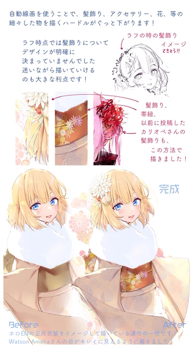 ✏️メイキング
振袖柄と髪飾り✨ 