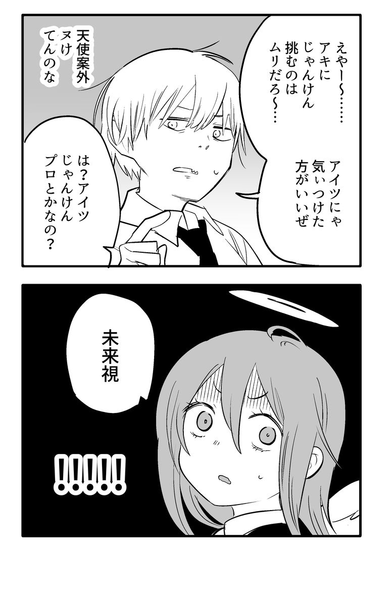 アキ天 アホ悪魔 