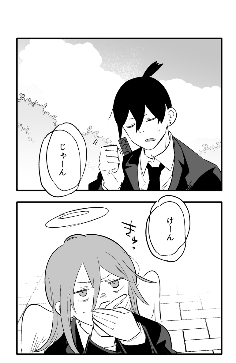 アキ天 アホ悪魔 