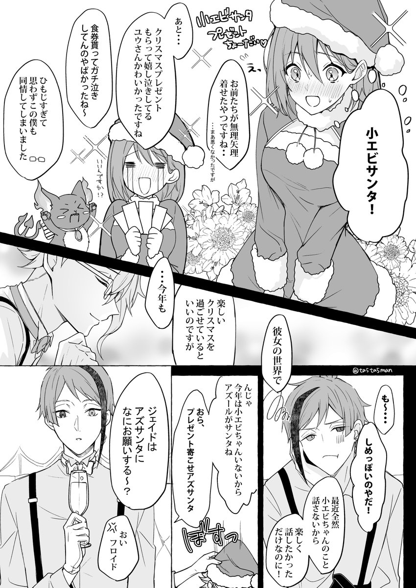 【1/2】
ジェイ監♀🐬🌸

※監督生♀顔ありしゃべる
※🐬🌸の子供が出ます
※強めの幻覚

「夢から醒めた夢」

クリスマス大遅刻～>< 