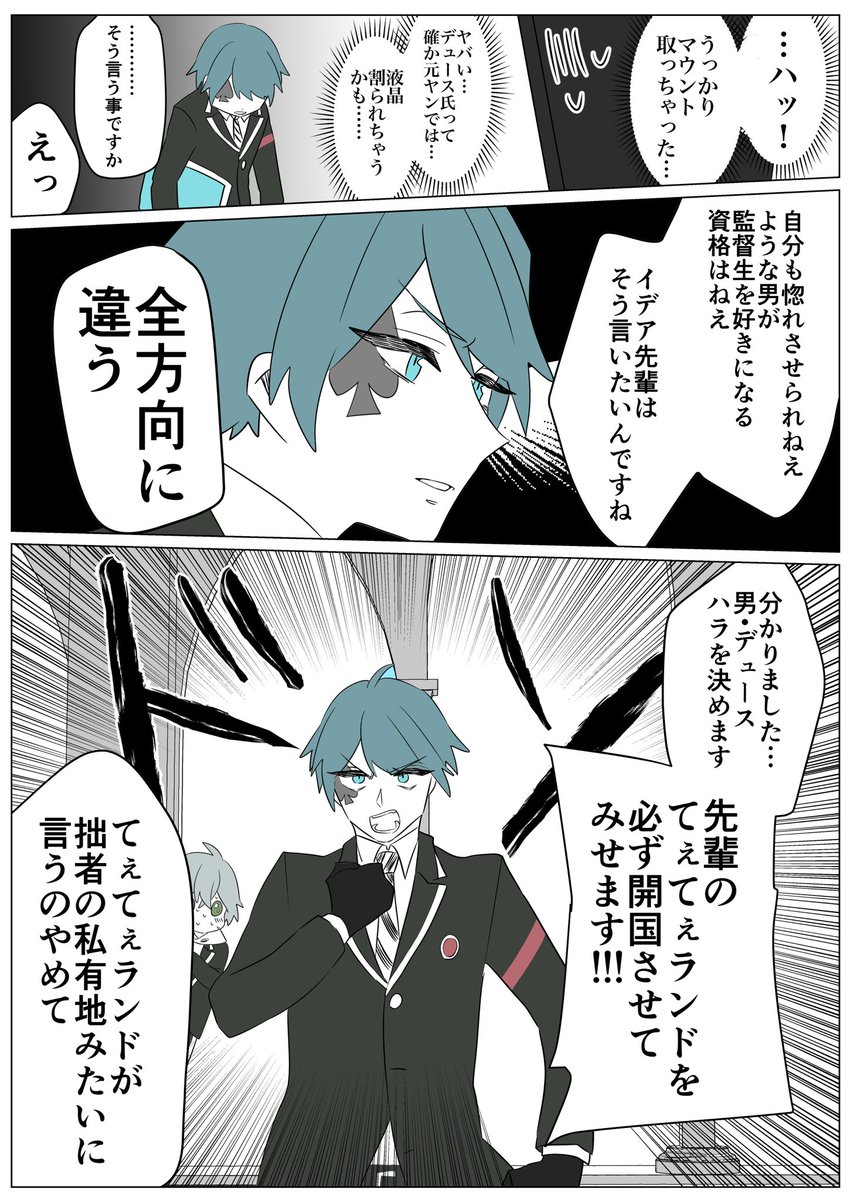 デュ監でイデ監でデュイデでイデデュ #twstプラスB 