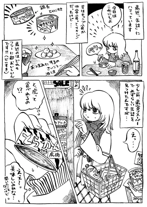 特に描き納め的なことができなかったので今年描いた漫画を再掲します 来年は虎年🐯 
