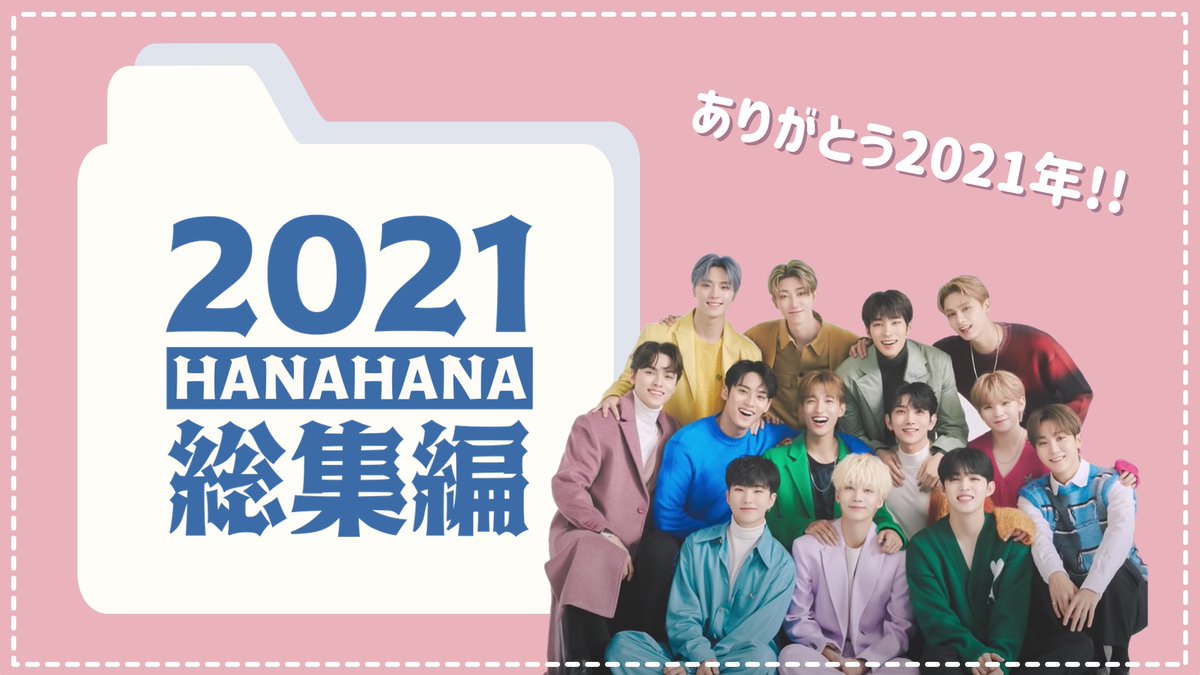 今年最後の動画あがってます！！
残りの2021年楽しくお過ごしくださいませ😌

【2021年お疲れ様でした！！】
youtu.be/RLQjJUxN1BM