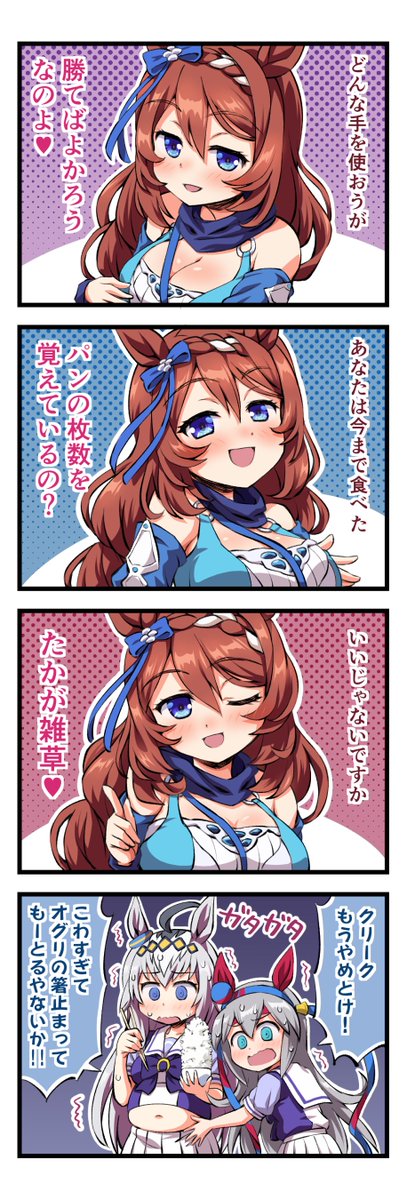 #2021年も終わるので今年みなさんの描いたウマ娘のマンガやネタ絵を見せてください
#ウマ娘
#ウマ娘プリティーダービー 

ライスさんブルボンさん以外の4コマも描いてまして・・・ 