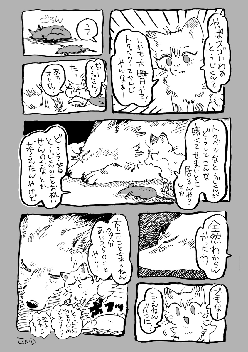 (獣化)とうじくんのたんじょう日 
