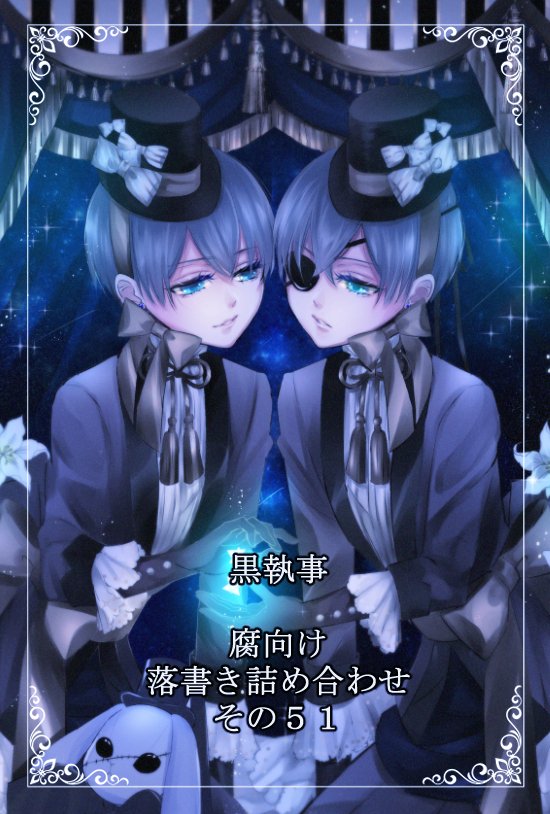 黒執事 イラスト のイラスト マンガ作品 24 件 Twoucan