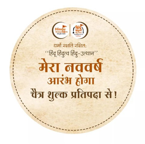 hinduecosystem1's tweet photo. #HinduNavVarsh https://t.co/AYcUw8vyrl