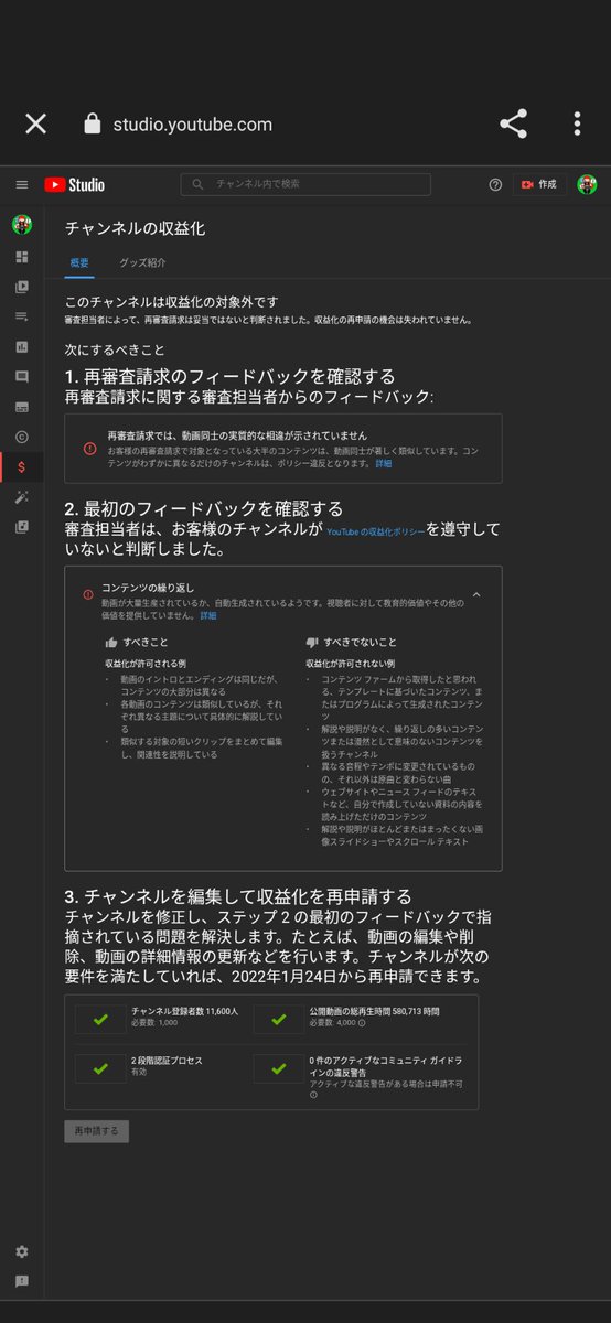 kodoojigamer's tweet photo. @TeamYouTube 先程動画による再審査請求が妥当ではないと判断されました。
私のチャンネルのコンテンツは全く類似しておりませんし、再審査請求用の動画でも動画作成の手順を詳しく説明しております。納得がいかないので早急に再度審査願います。 https://t.co/VJIoBeaumH