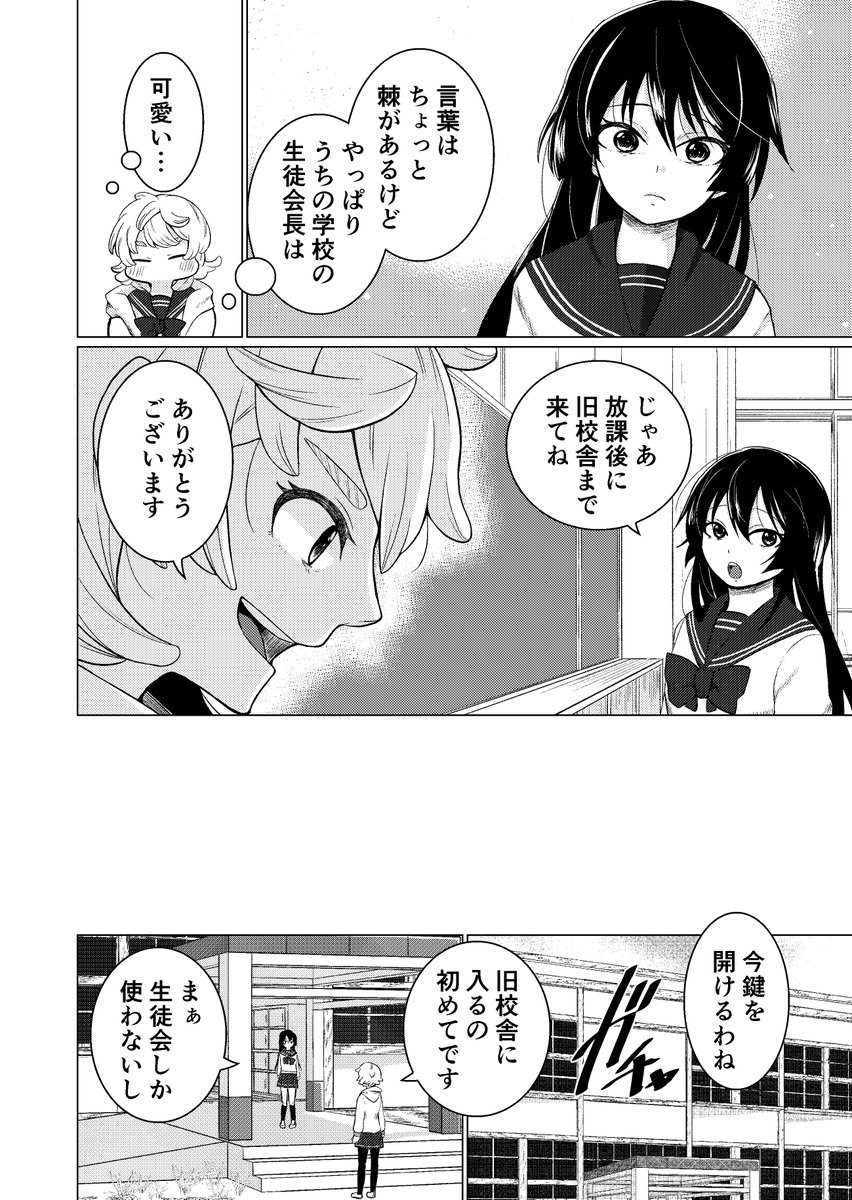 【創作百合】委員長がビビりな話①【別アカから再掲】 