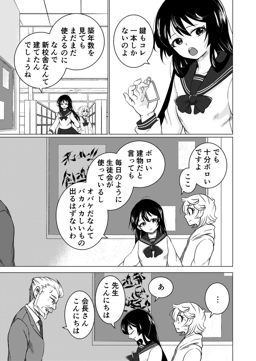 【創作百合】委員長がビビりな話①【別アカから再掲】 
