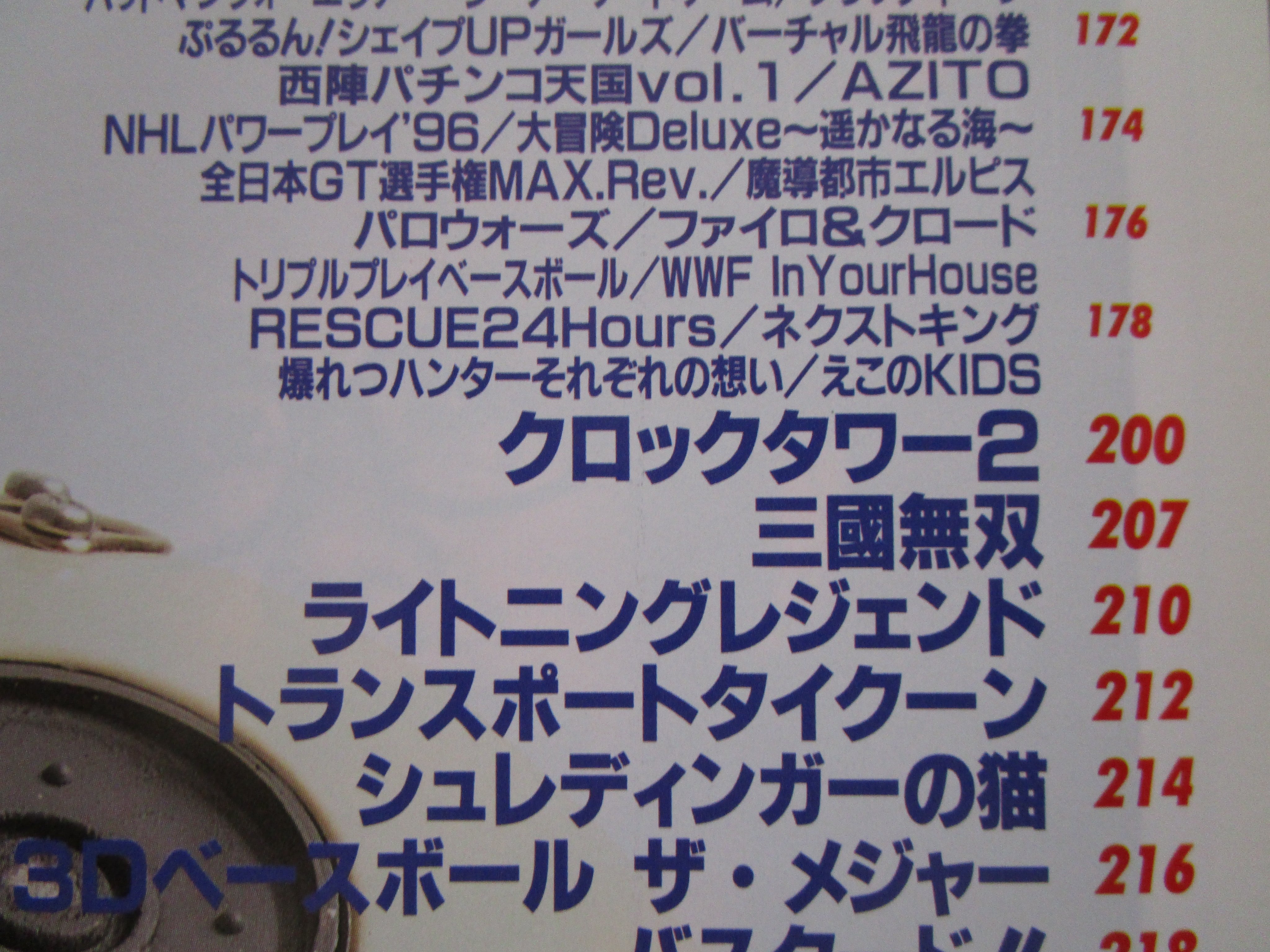 C U T S Cradle Under The Star Clock Tower 2 Gets Three Page Coverage Starting On Page 147 The Screenshots Shown Here Are Of A Nearly Final Build Of The Game T Co Ncb2tl1kkc