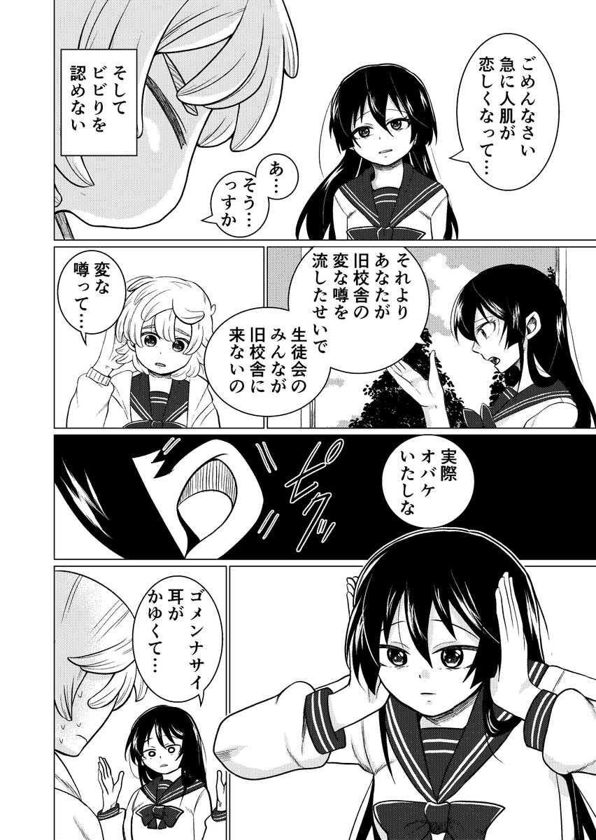 【創作百合】委員長がビビりな話②【別アカから再掲】続かないです 