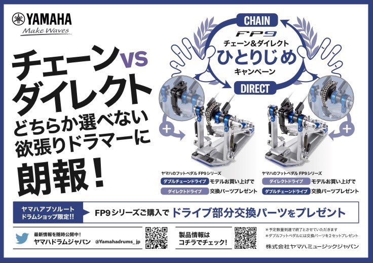 Yamahadrums_jp's tweet photo. \キャンペーン実施中、まだ間に合います❗️/
#YADS(ヤマハアブソルートドラムショップ)限定🌟
#フットペダル フラッグシップモデル #FP9 シリーズをご購入で、駆動部の交換用パーツ(ダブルチェーン⇄ダイレクト)をプレゼント🎁
※予定数量到達で終了です。
詳細はこちら▼
https://t.co/ZWYvIkv9vY https://t.co/VlSZr8IuHD